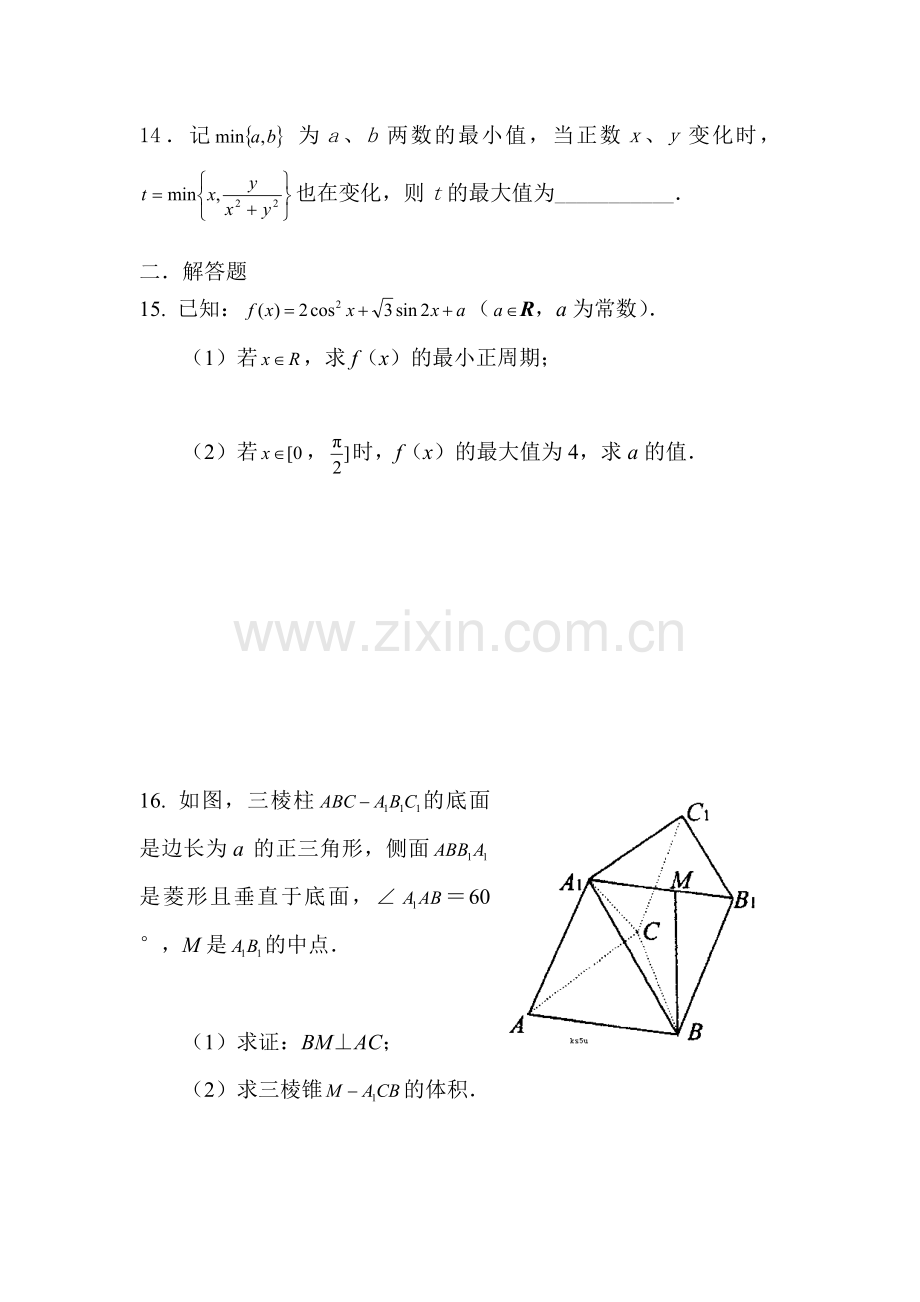 高三数学上册综合能力测试题12.doc_第3页