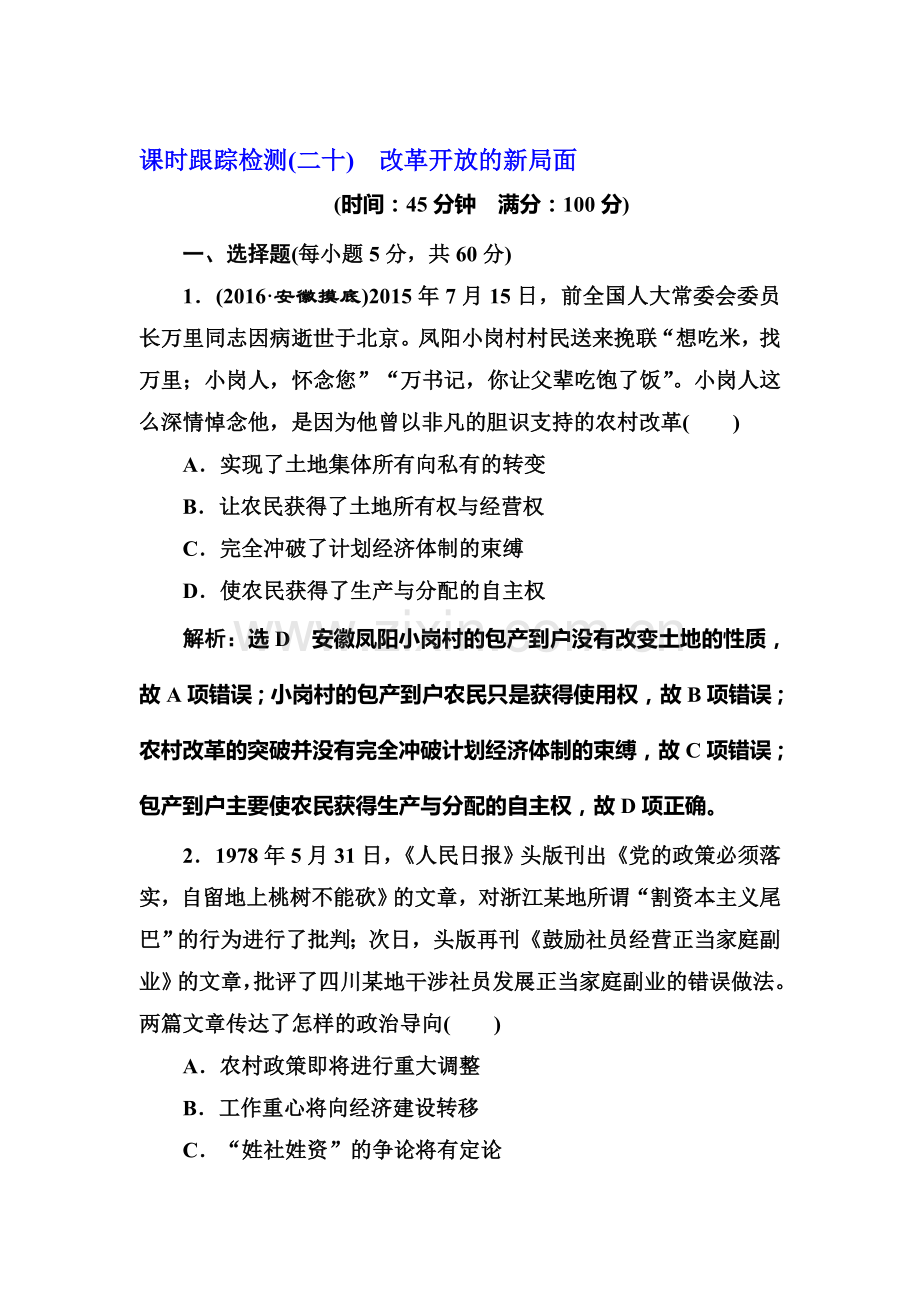 2017届高考历史第一轮考点跟踪复习训练题1.doc_第1页