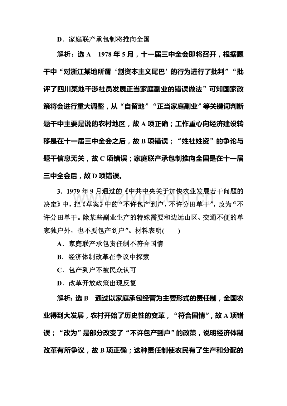 2017届高考历史第一轮考点跟踪复习训练题1.doc_第2页