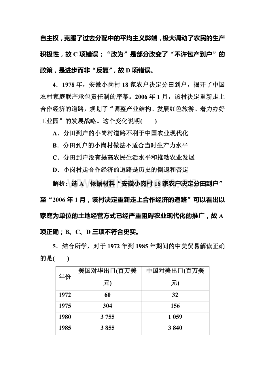 2017届高考历史第一轮考点跟踪复习训练题1.doc_第3页