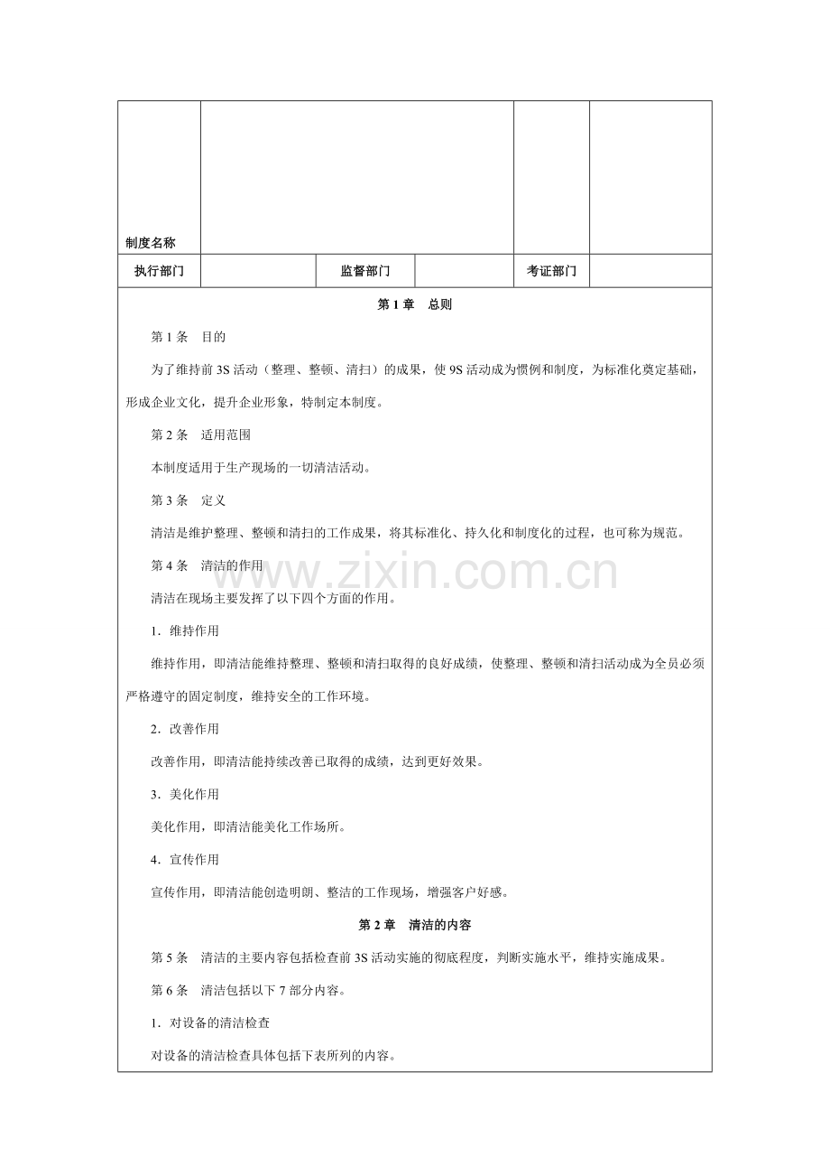 现场清洁管理制度.doc_第2页