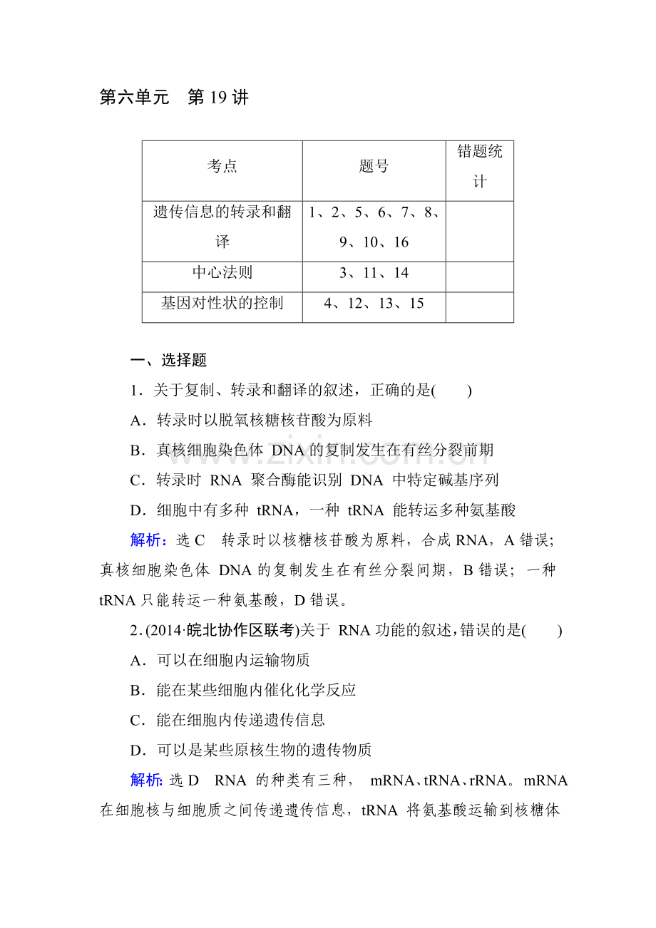 2015届高考生物第一轮知识点总复习检测题45.doc_第1页