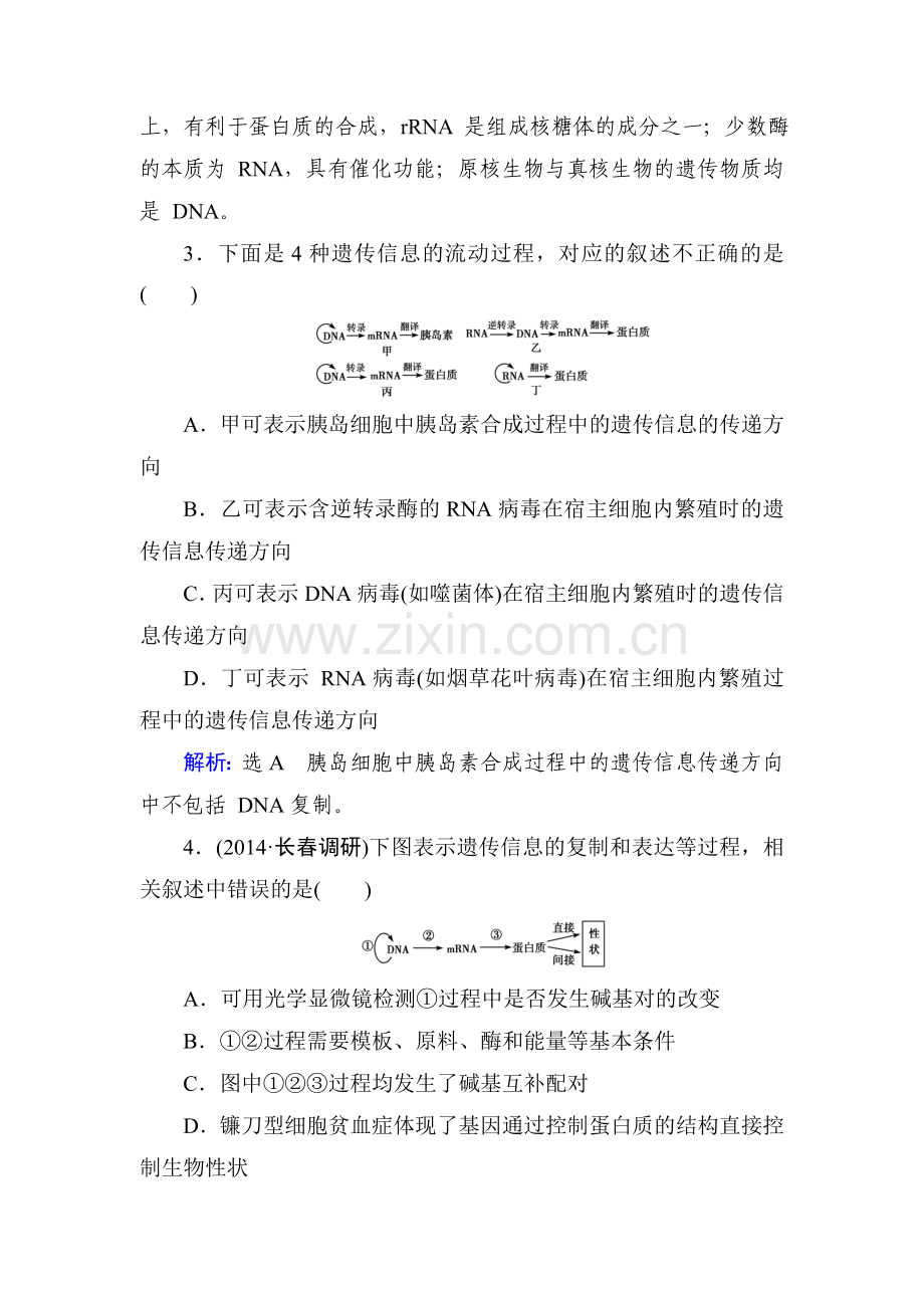 2015届高考生物第一轮知识点总复习检测题45.doc_第2页