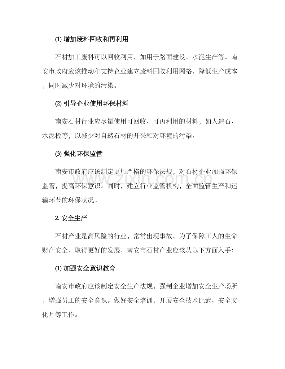 南安石材行业整改方案.docx_第2页