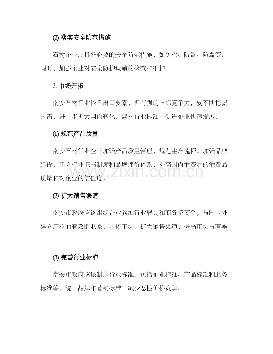 南安石材行业整改方案.docx_第3页