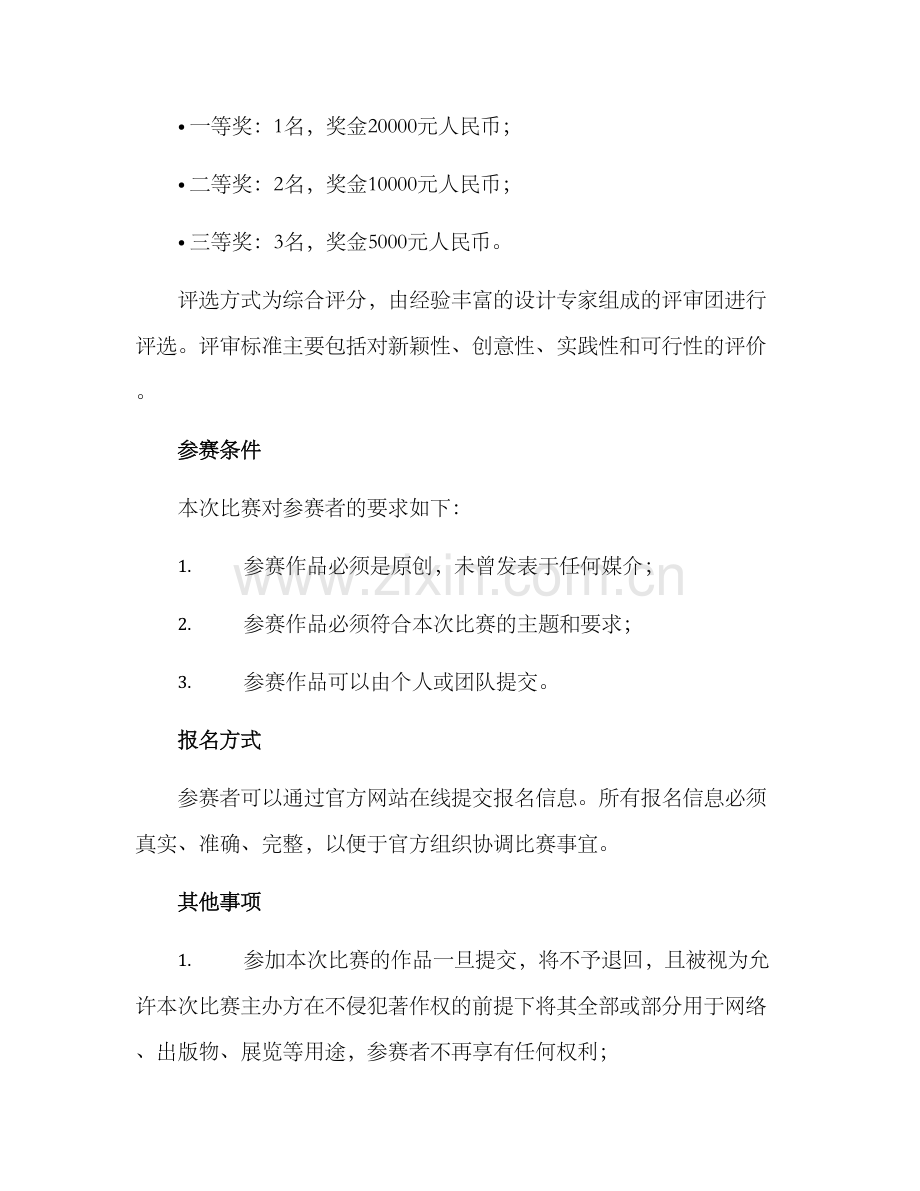 设计主题比赛方案.docx_第2页