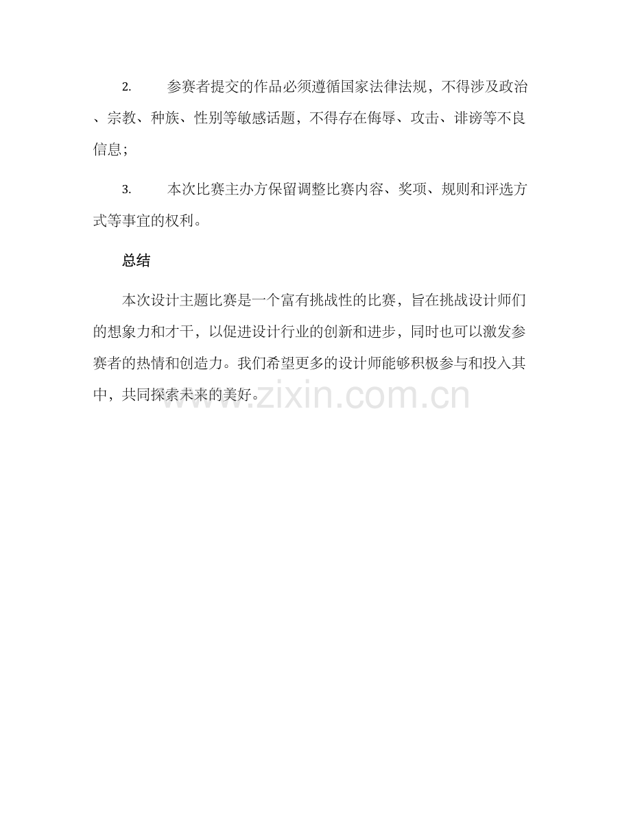 设计主题比赛方案.docx_第3页