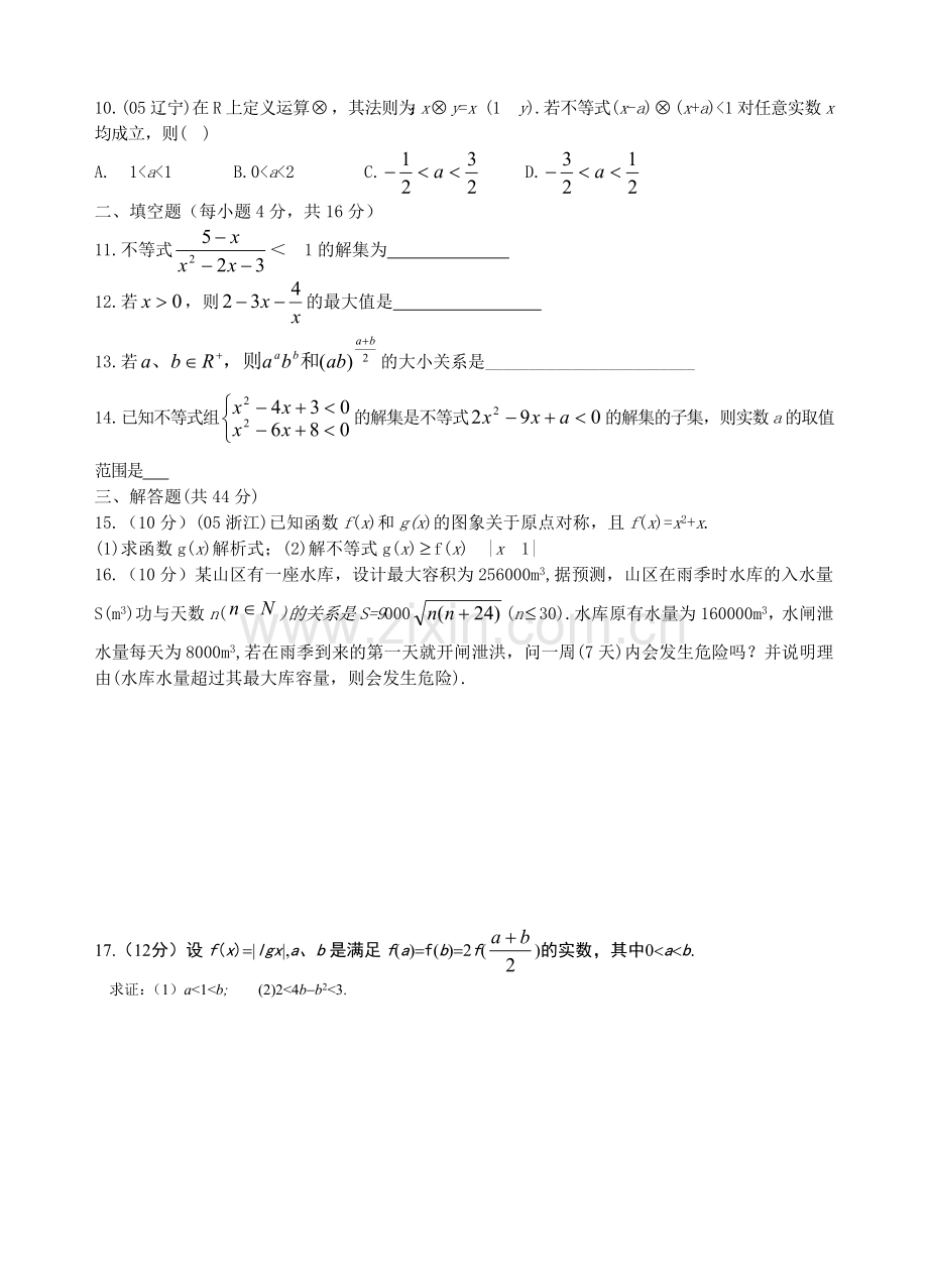 高二数学期末单元复习一(不等式).doc_第2页