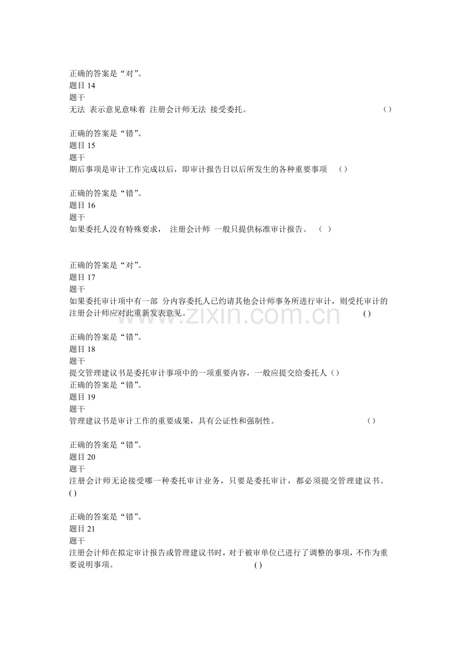 审计练习14.doc_第3页