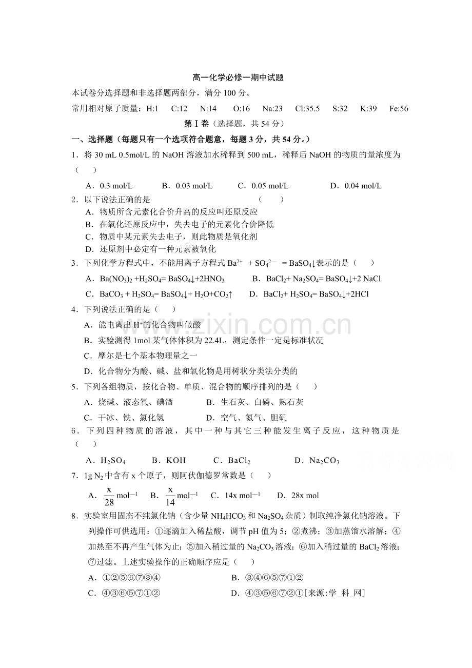 湖南省常德市2015-2016学年高一化学上册期中试题.doc_第1页