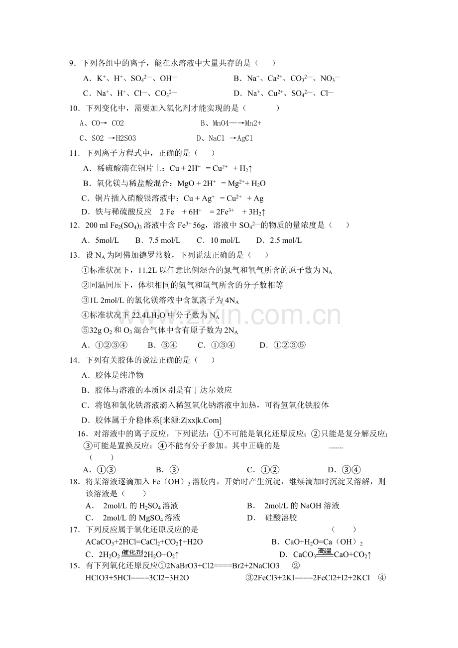 湖南省常德市2015-2016学年高一化学上册期中试题.doc_第2页