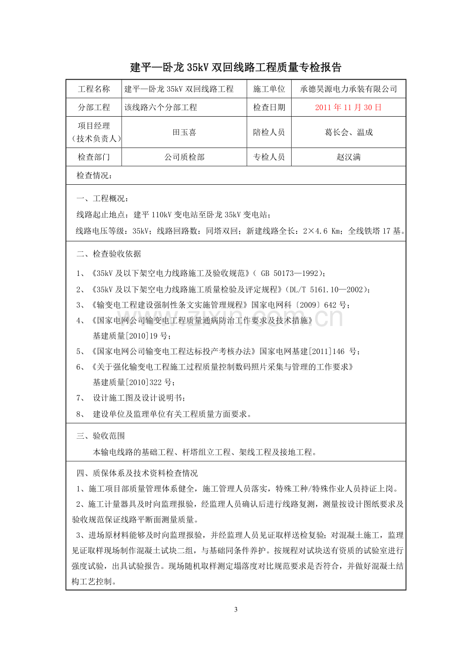 线路工程质量专检报告.doc_第3页