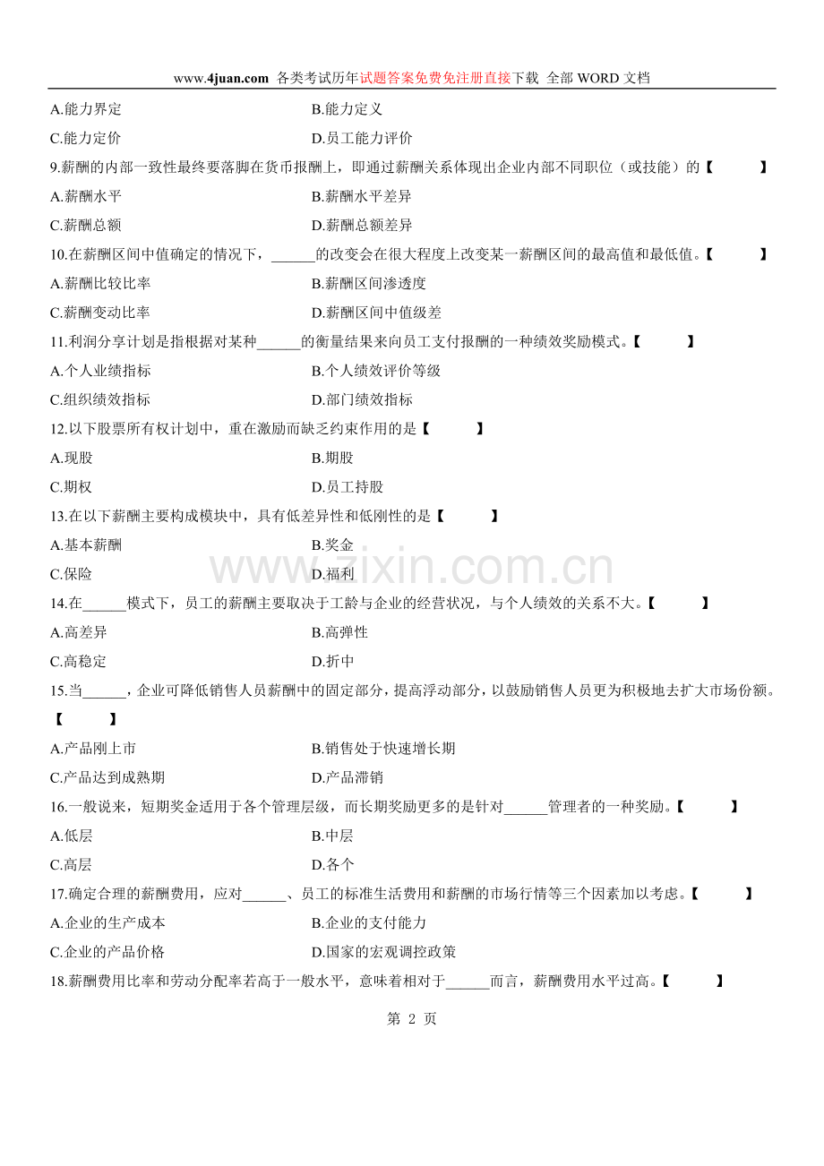 浙江自考薪酬管理试卷2007年7月.doc_第2页