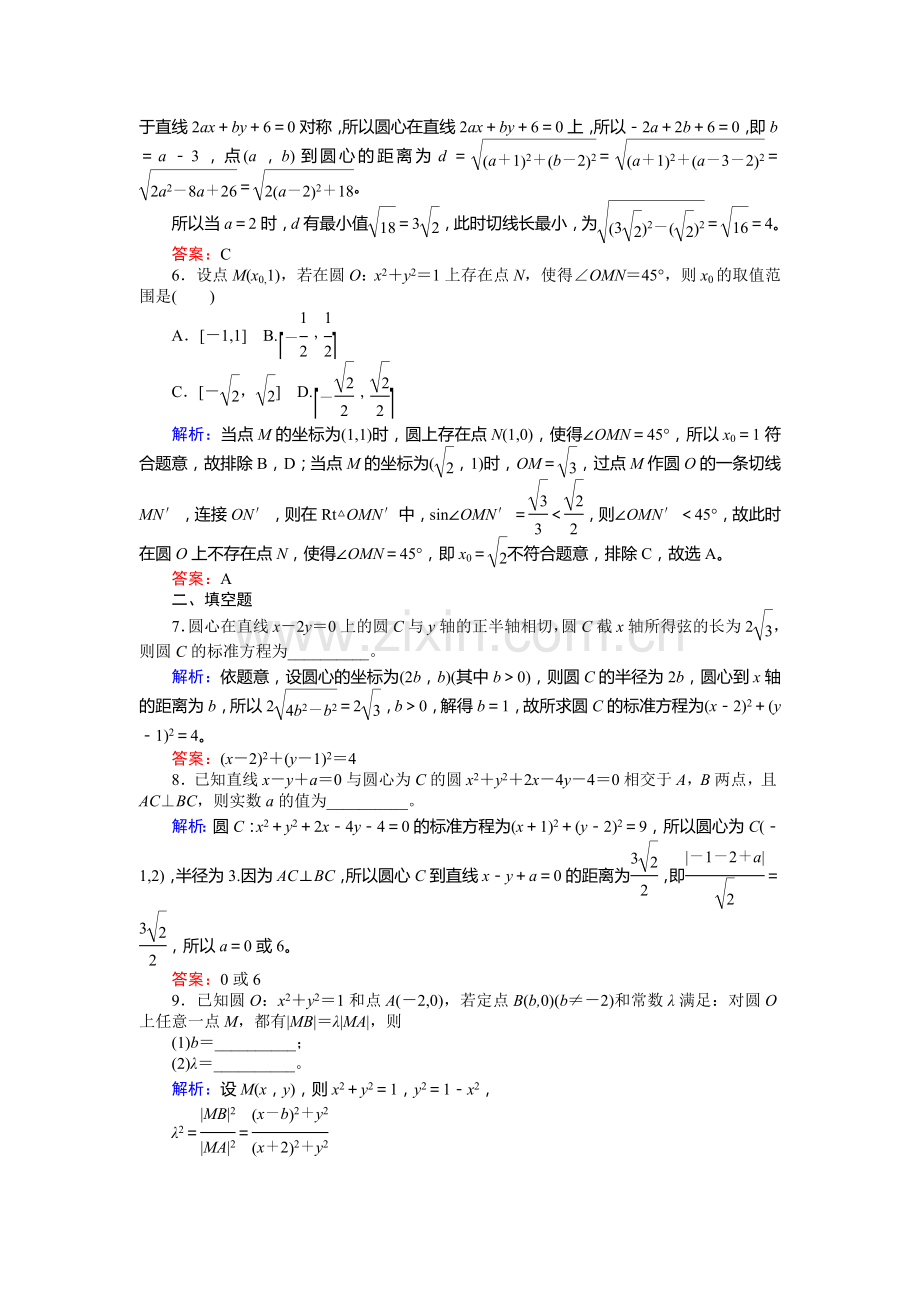 2017届高考理科数学第一轮复习检测题57.doc_第2页