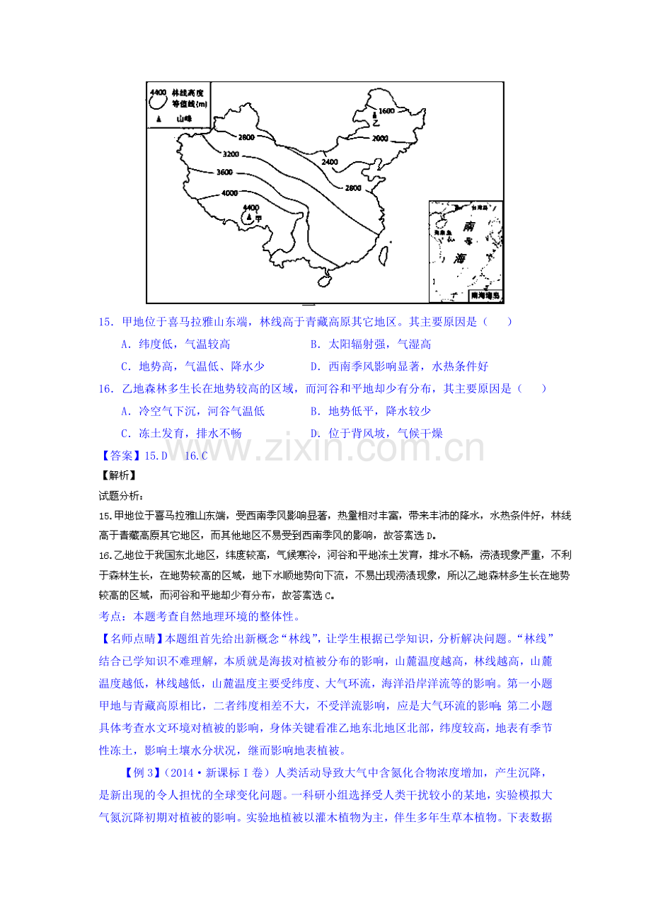 高三地理课时考点复习调研测试18.doc_第2页