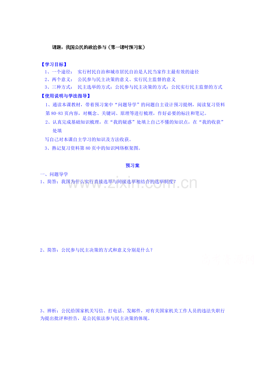 高三政治基础梳理复习题5.doc_第1页