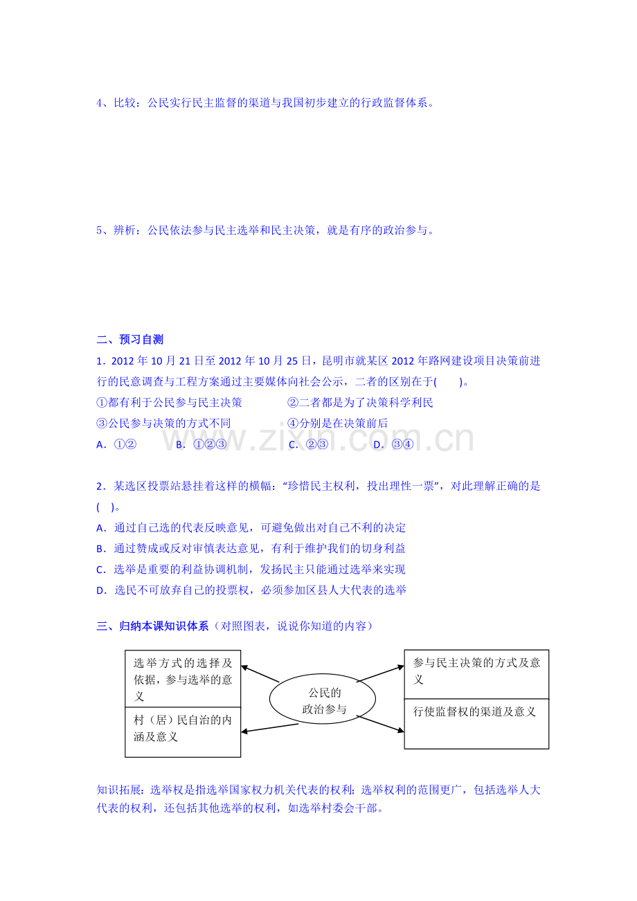 高三政治基础梳理复习题5.doc_第2页