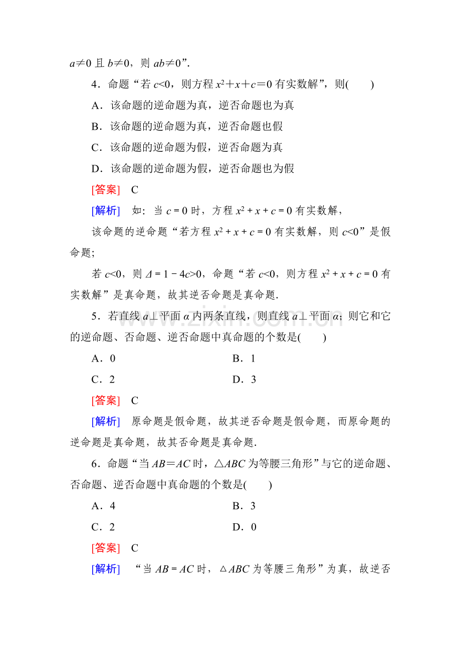 2016-2017学年高二数学下学期综合素质检测试题2.doc_第2页