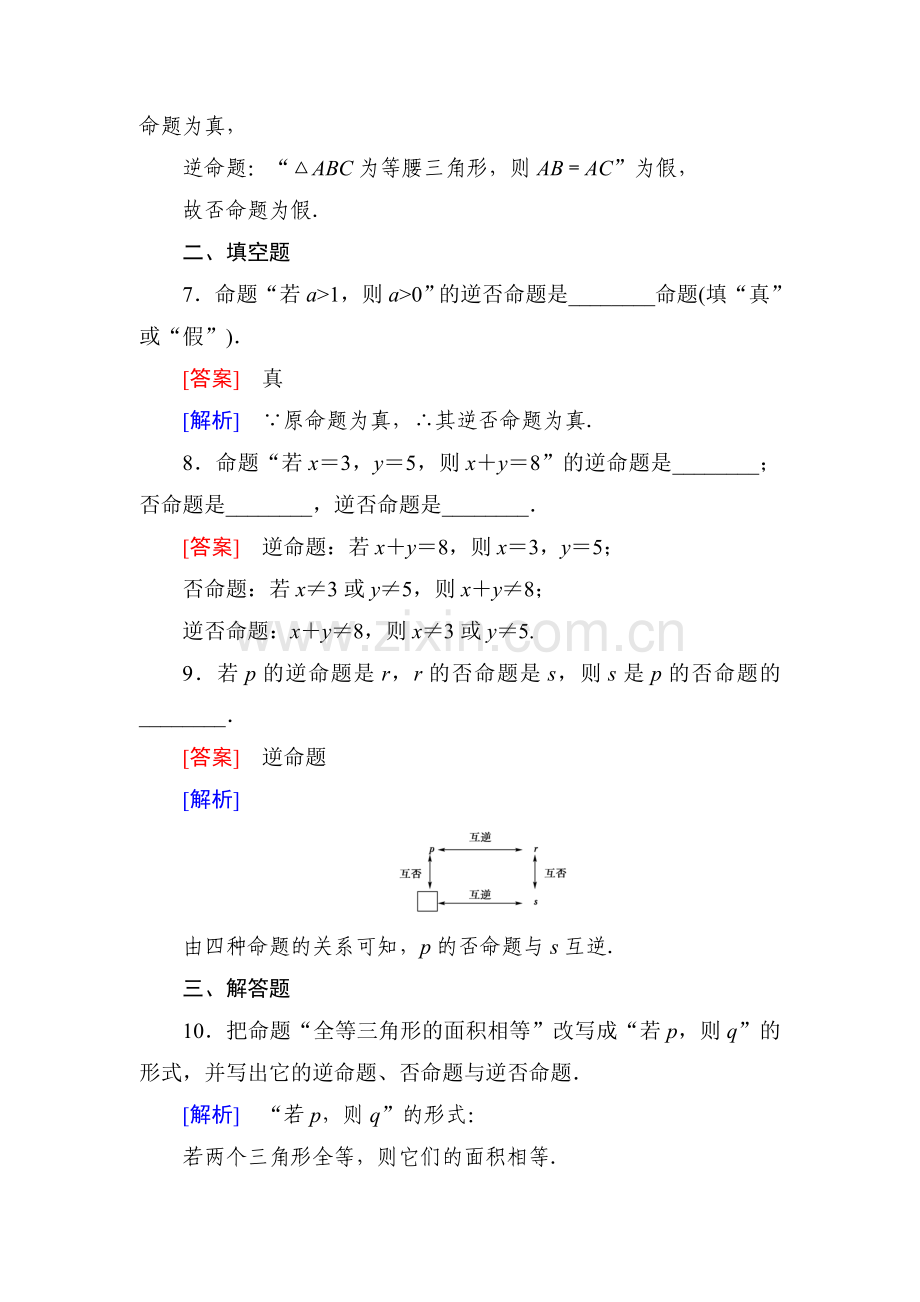 2016-2017学年高二数学下学期综合素质检测试题2.doc_第3页