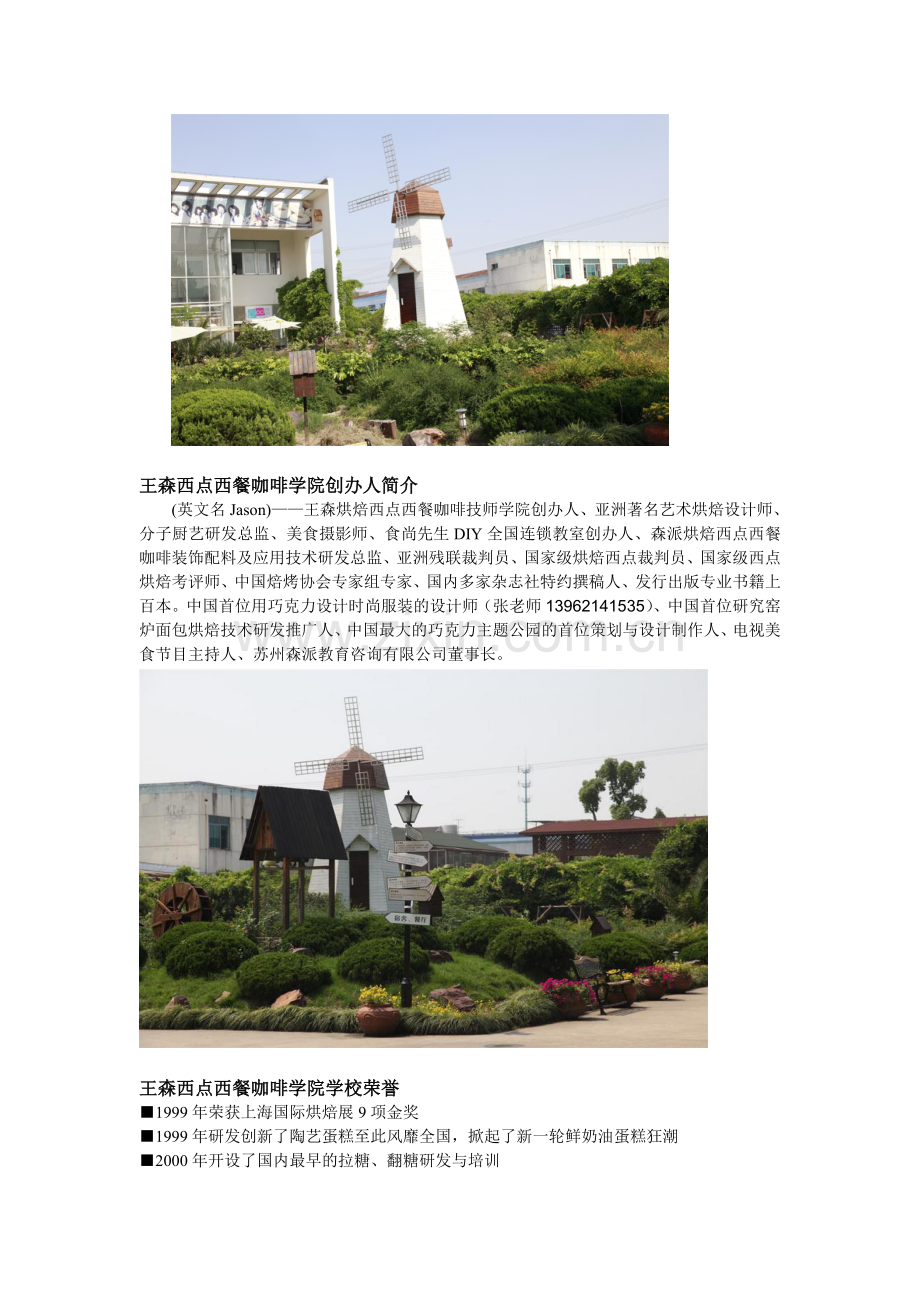 王森西点西餐咖啡学院-学校简介.doc_第2页