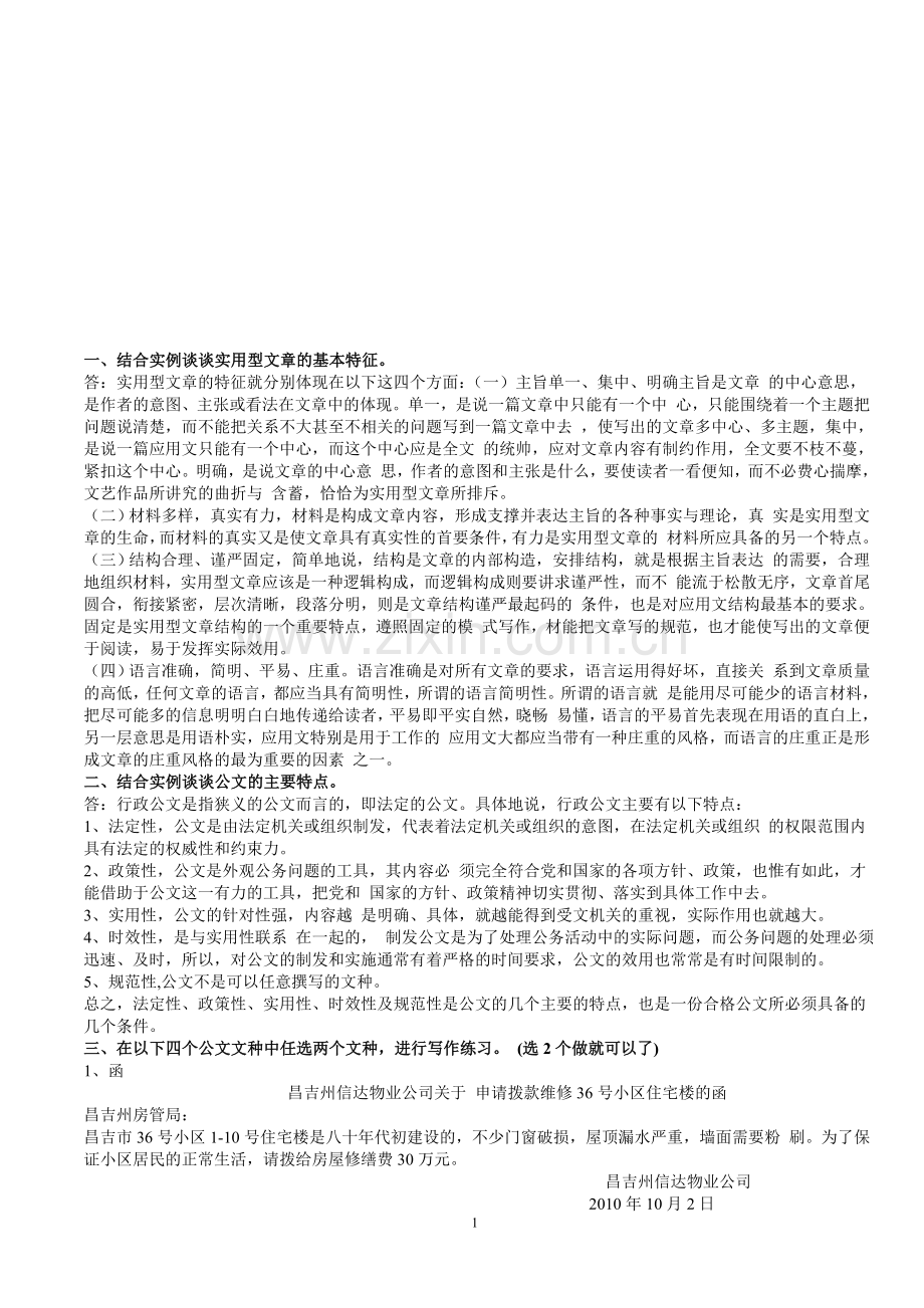 电大文秘管理形成性考核册答案.doc_第1页