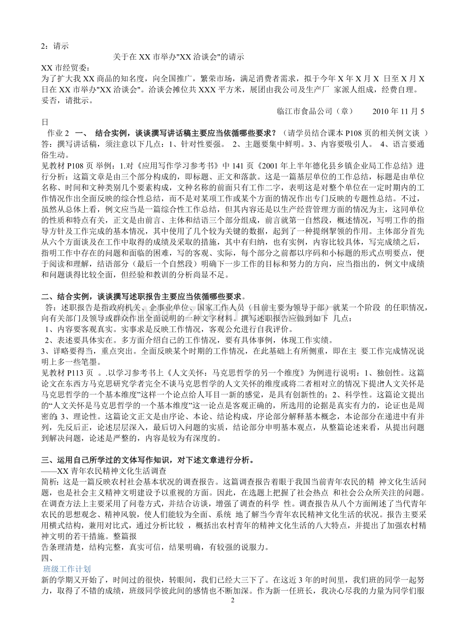 电大文秘管理形成性考核册答案.doc_第2页