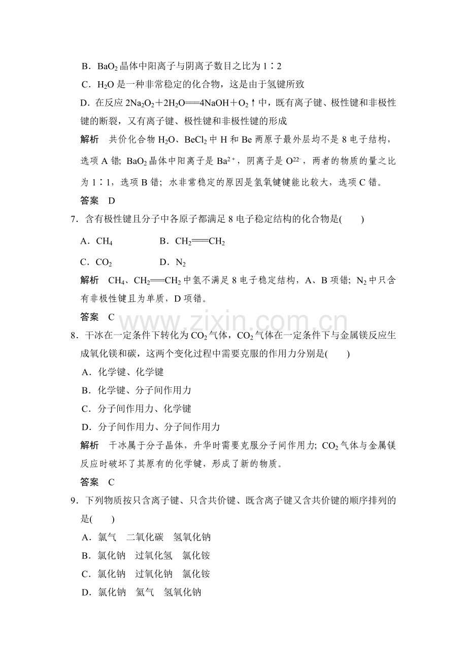 2017届高考化学课时跟踪复习训练题10.doc_第3页