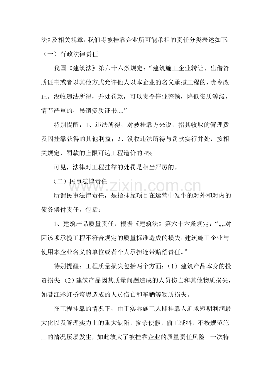 公司怎样约束那些挂靠的项目负责人.doc_第2页