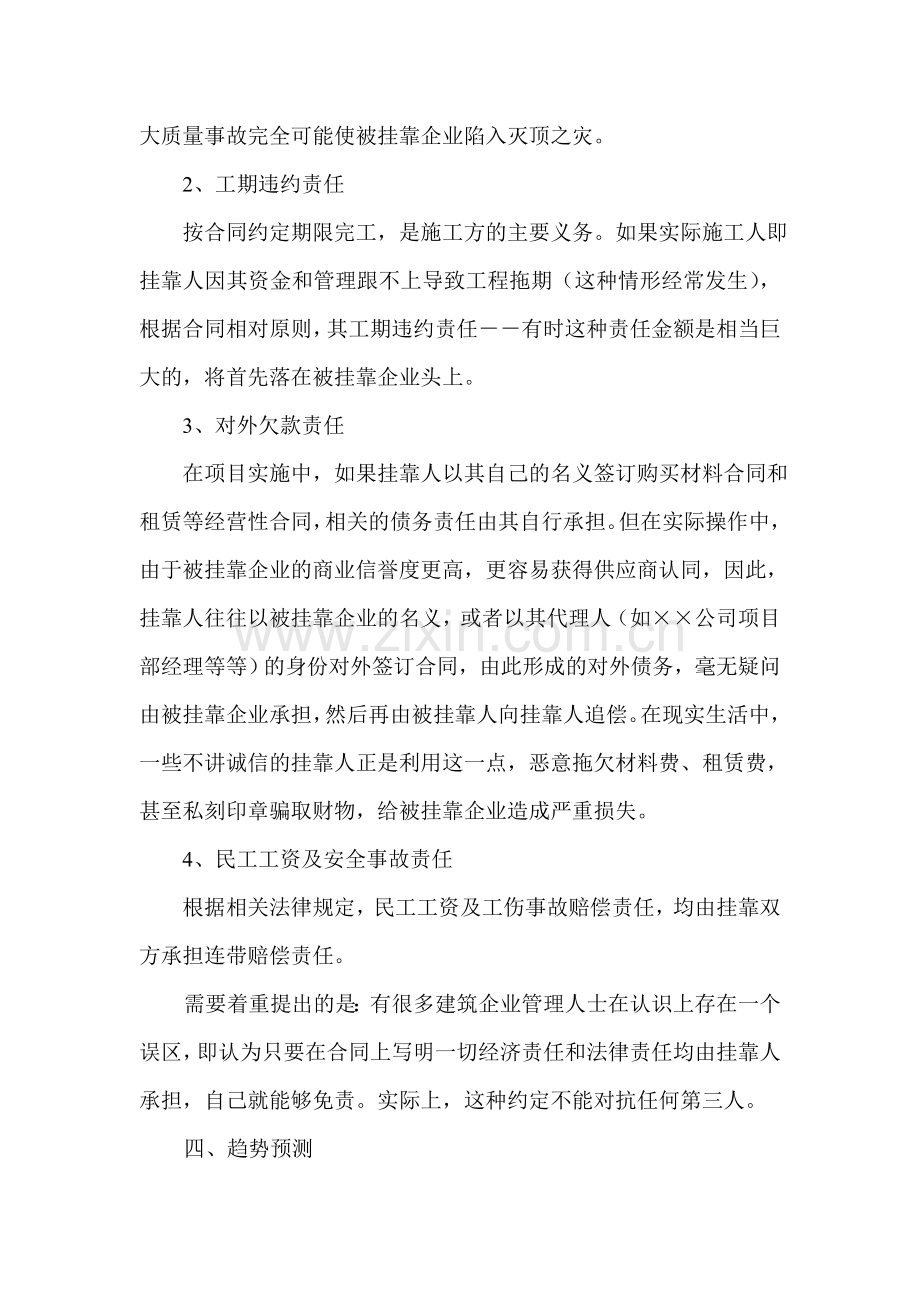 公司怎样约束那些挂靠的项目负责人.doc_第3页