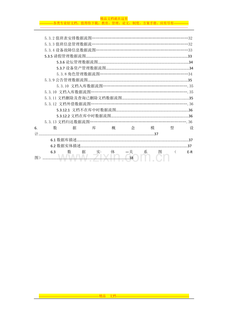 软件工程实验室管理系统需求分析.doc_第3页