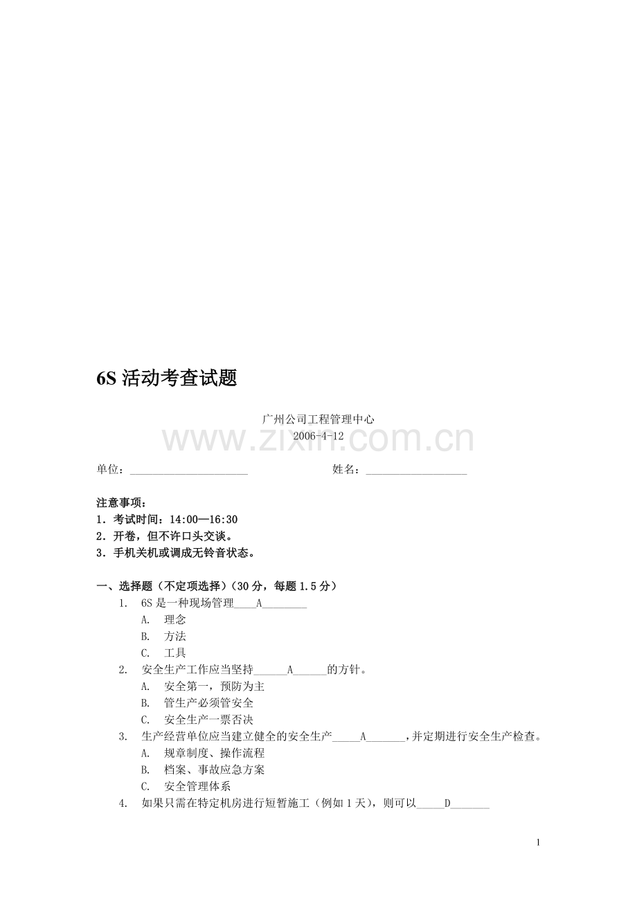 6S试题(资料).doc_第1页