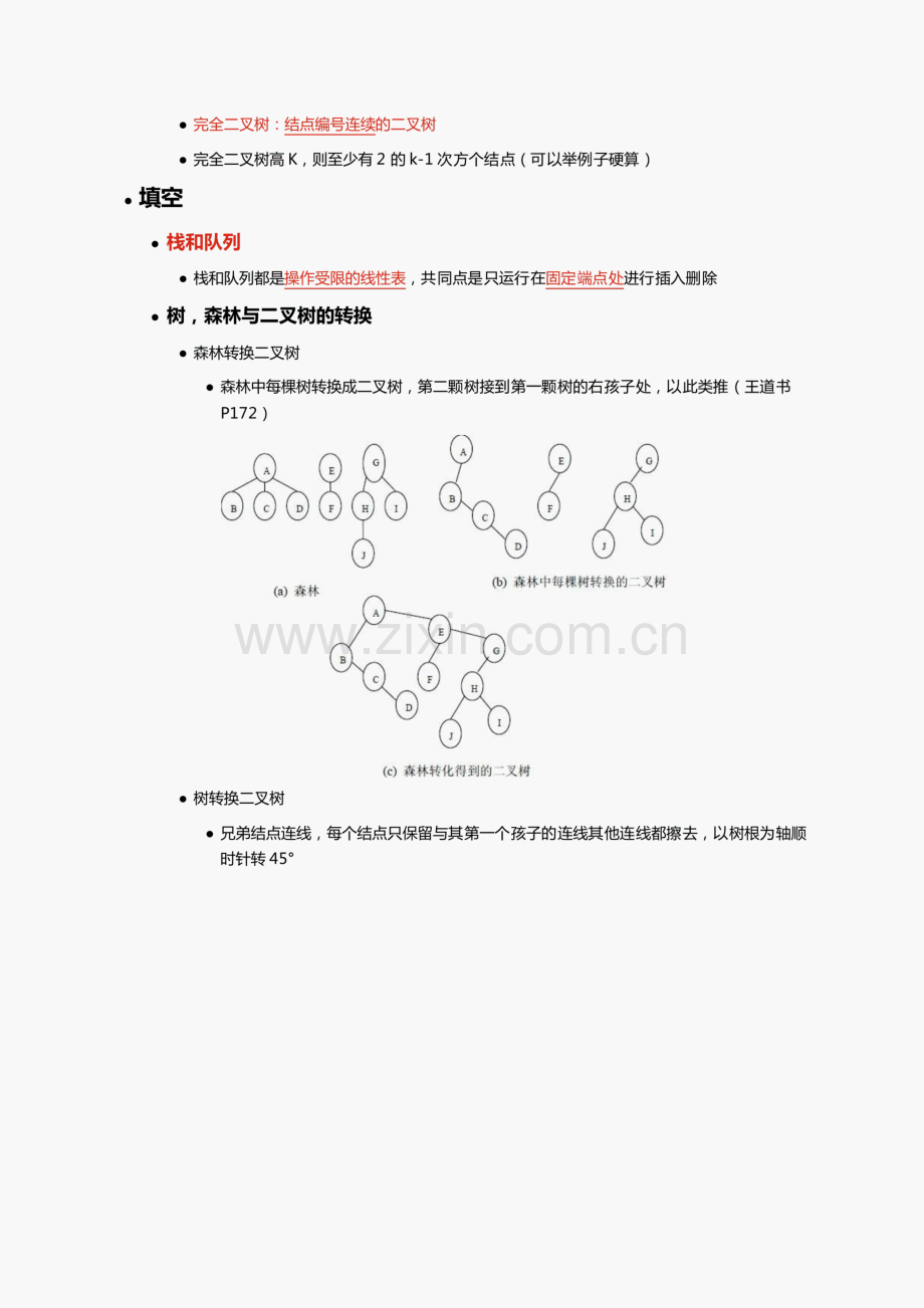 数据结构历年真题总结.pdf_第2页