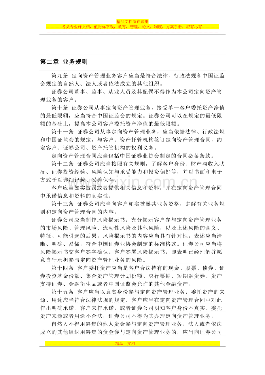 证券公司定向资产管理业务实施细则-121018.docx_第2页