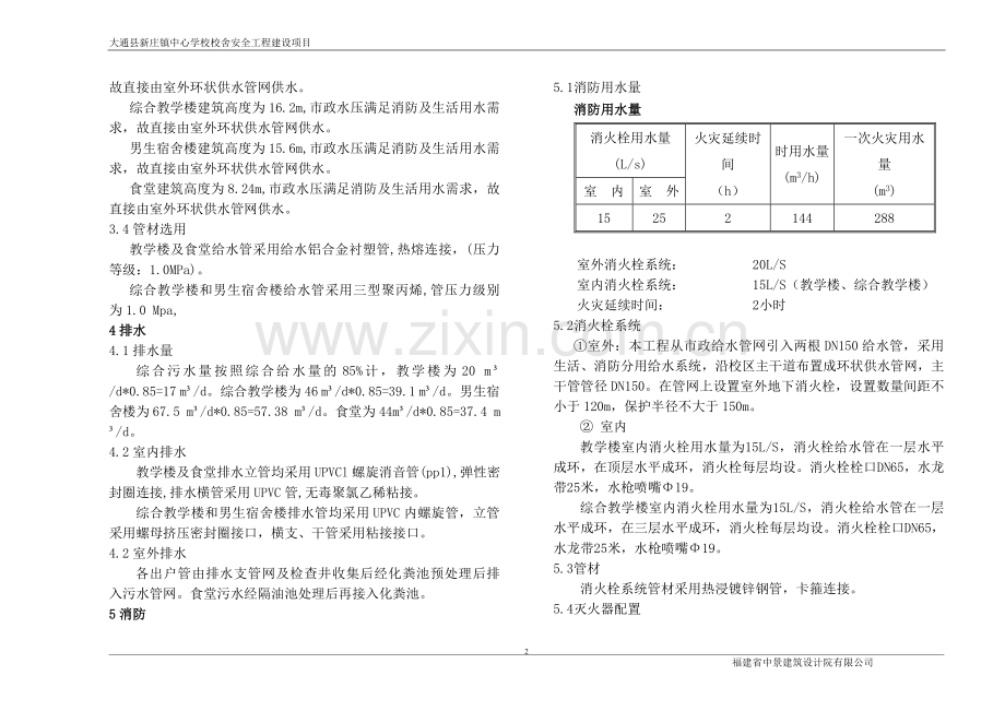 给排水初步设计说明.doc_第2页