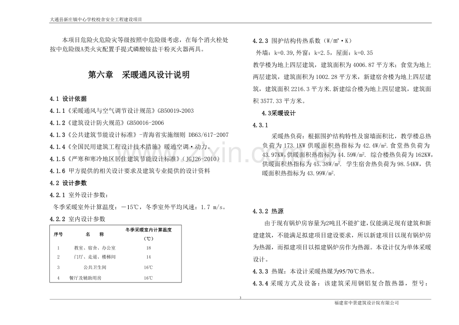 给排水初步设计说明.doc_第3页