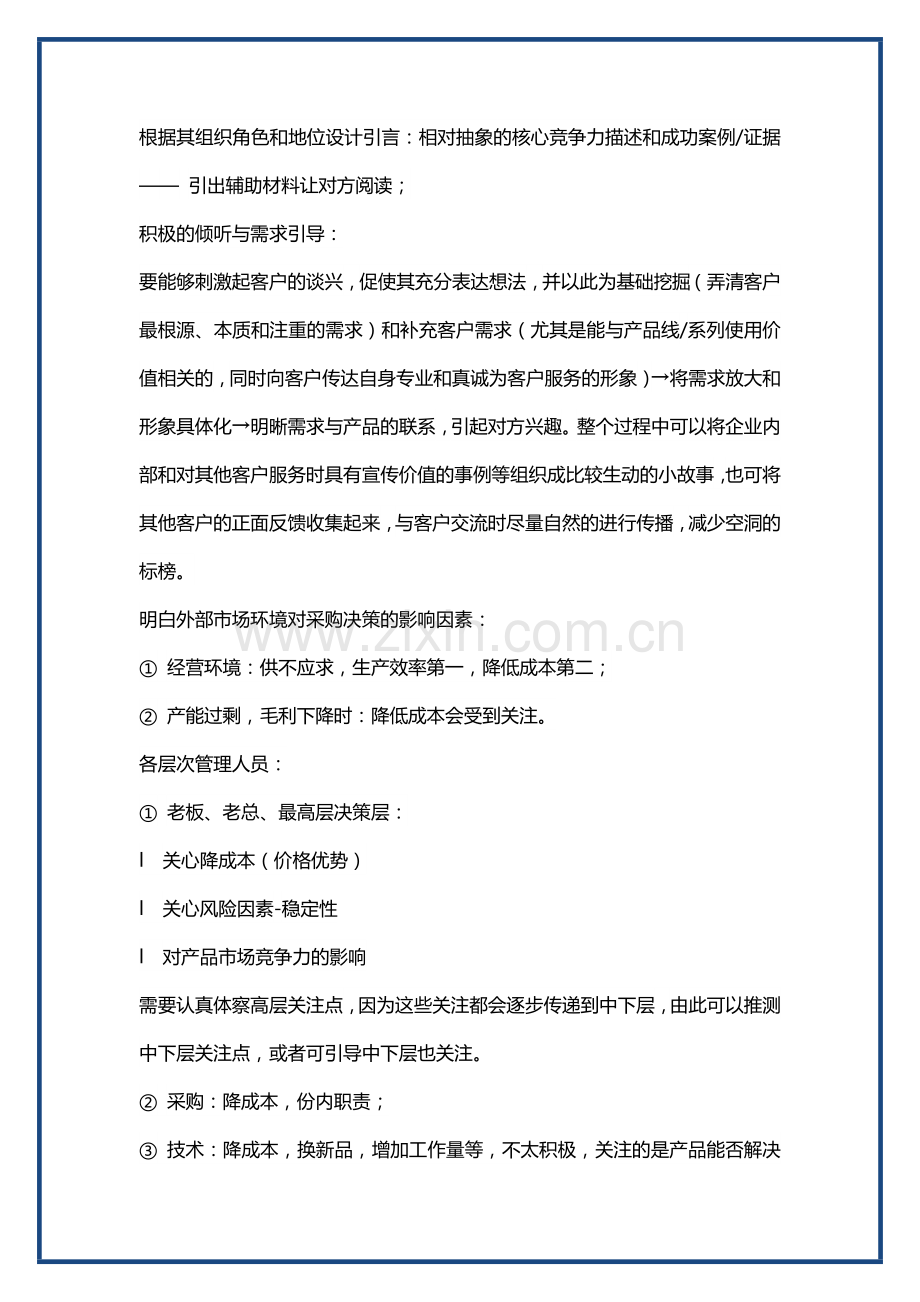 工业品销售：精细化学品的销售步骤.doc_第2页