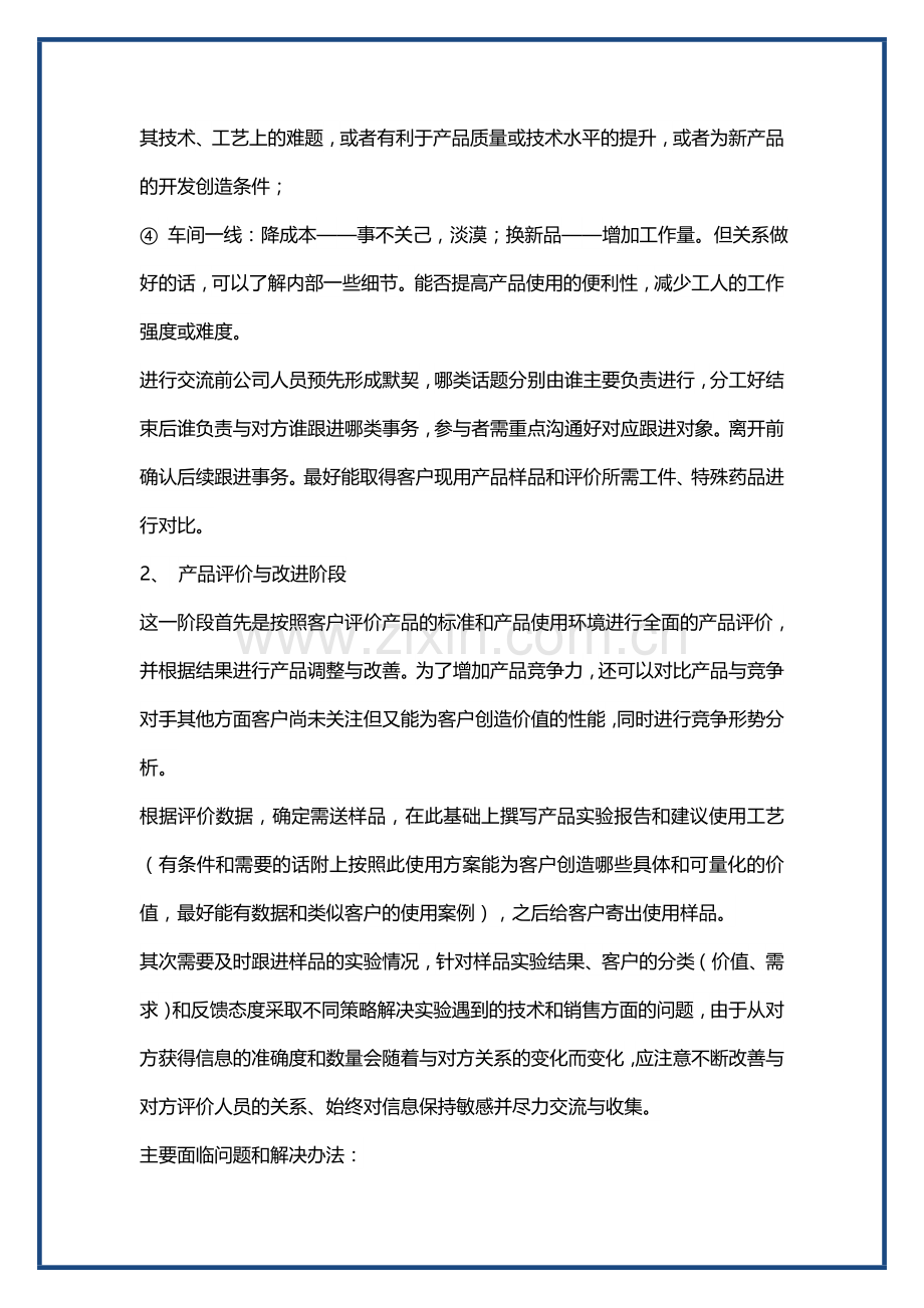 工业品销售：精细化学品的销售步骤.doc_第3页