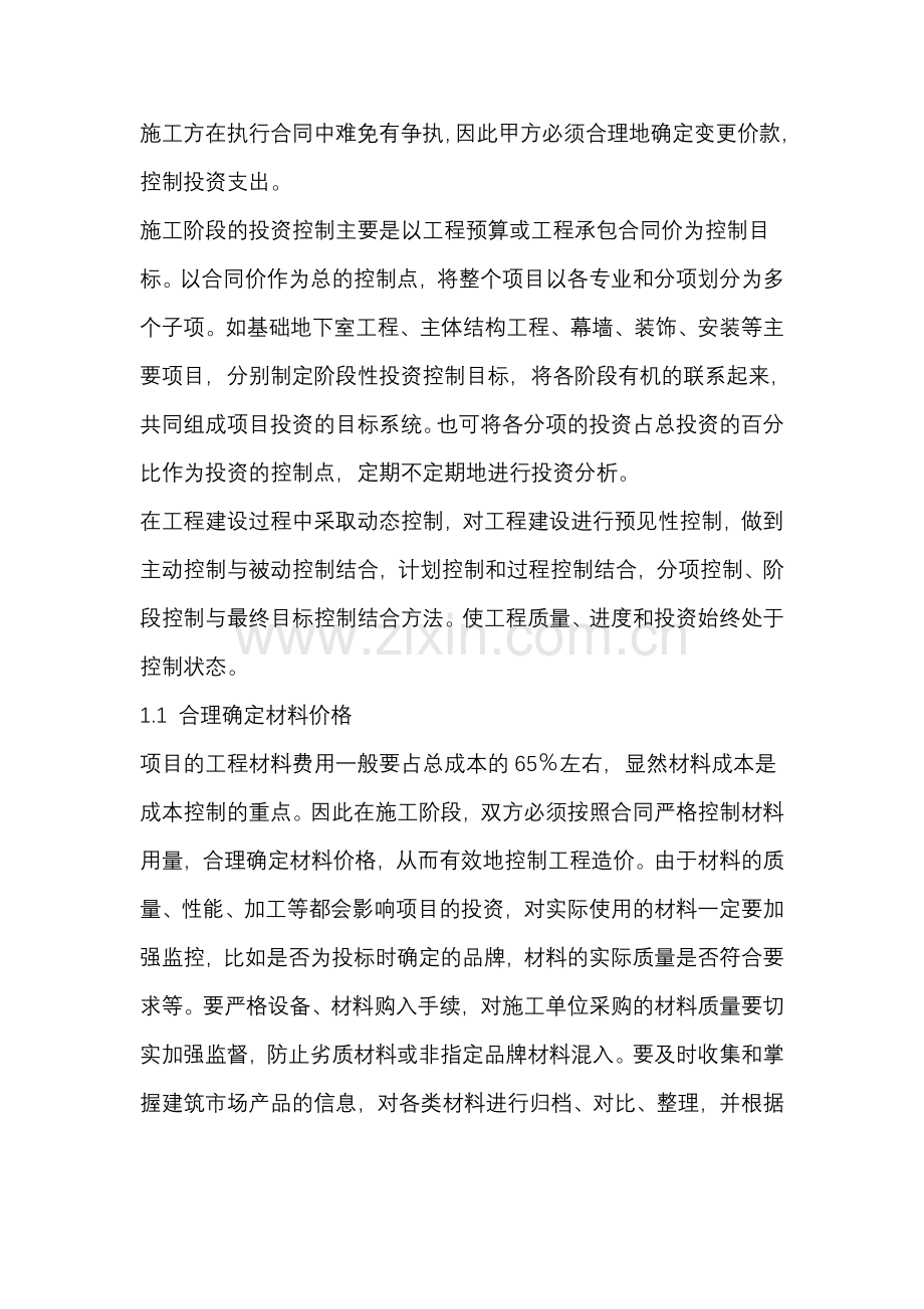 工程投资控制措施.doc_第2页