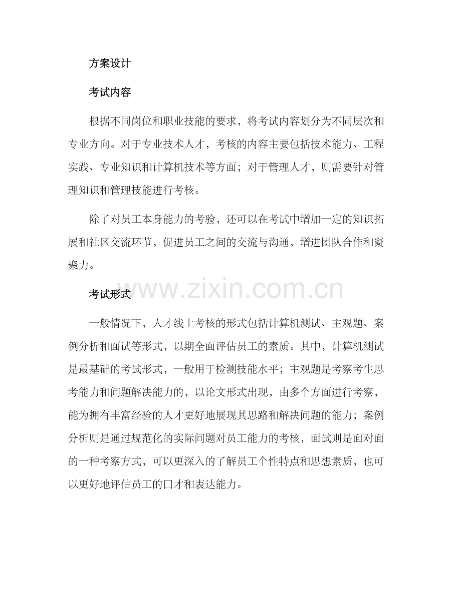 人才线上考核方案.docx_第2页