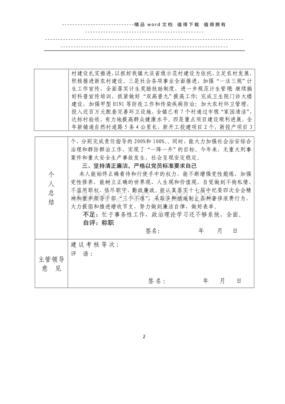 乡镇长年度考核表..doc_第2页