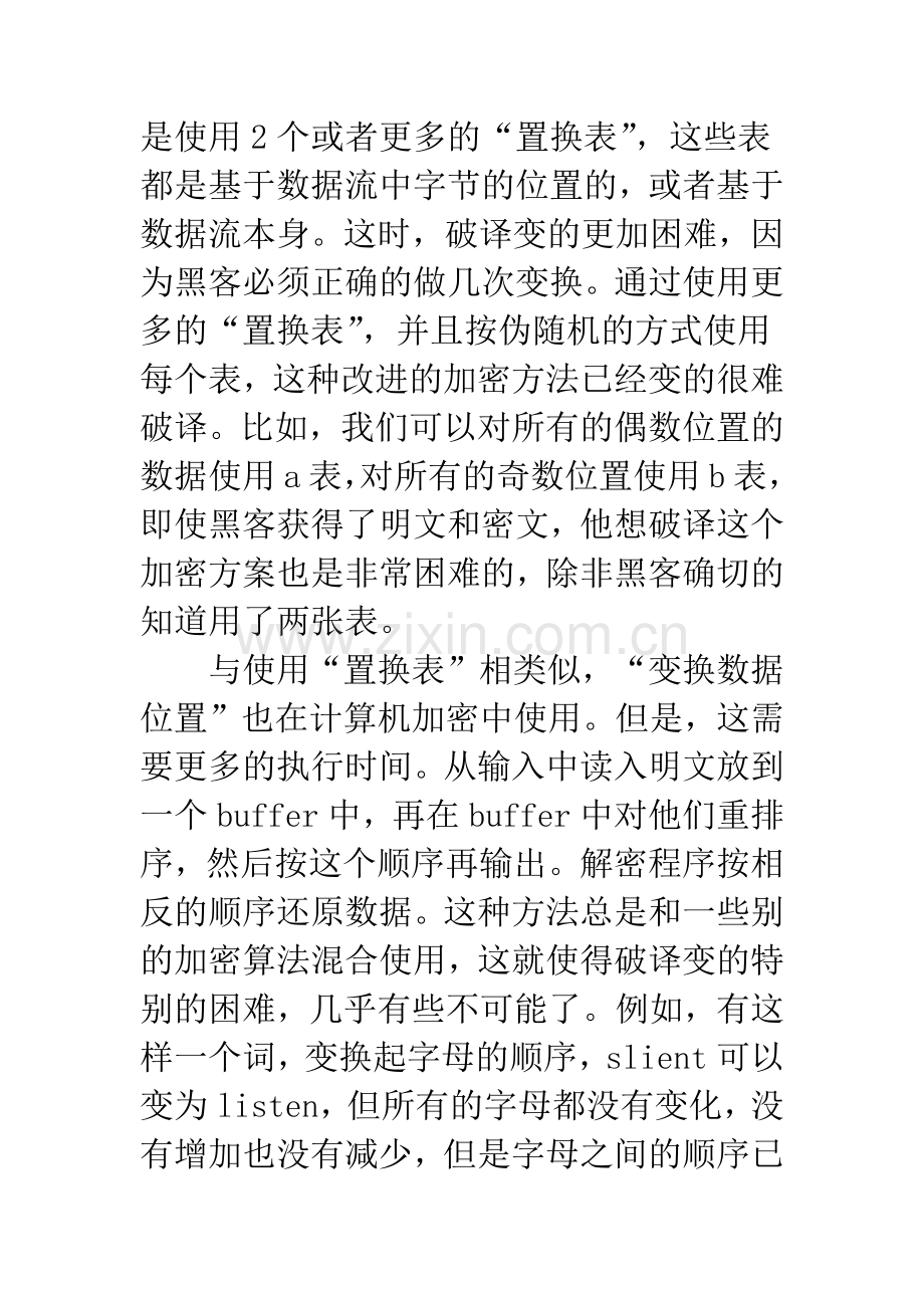 数据加密技术.docx_第3页