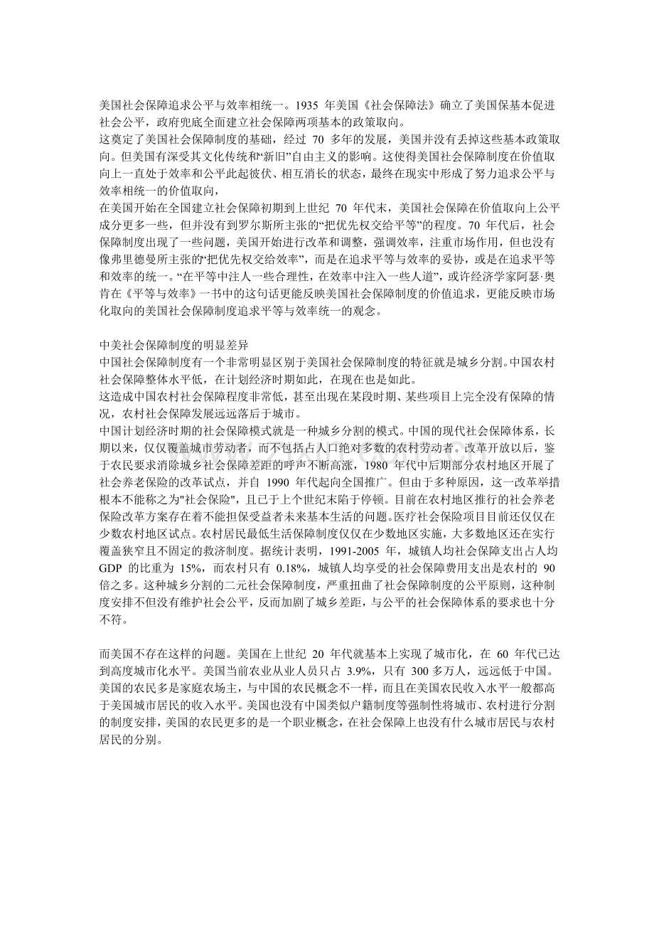 中国和美国社会保障制度模式比较.doc_第3页