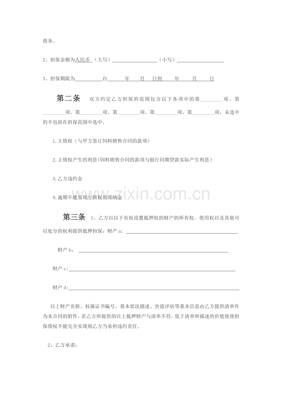 委托抵押担保协议书.doc_第2页