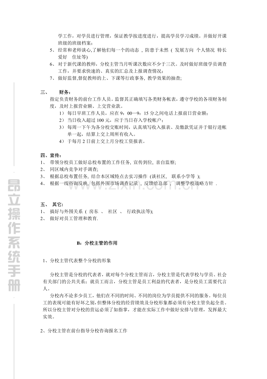 培训机构分校主管及校长工作职责及考核指标..doc_第2页