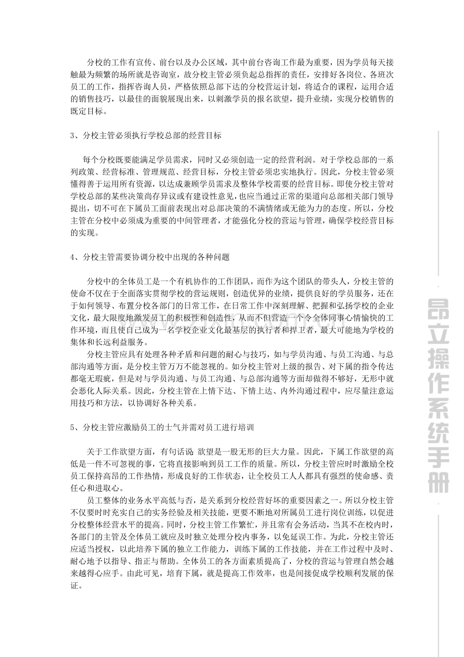 培训机构分校主管及校长工作职责及考核指标..doc_第3页