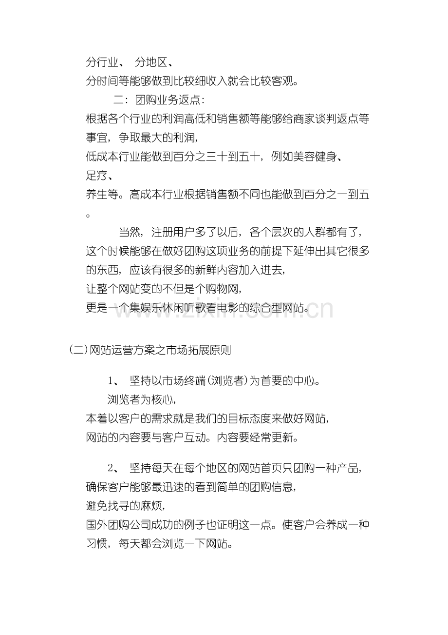 网站运营策划方案汽车团购网站运营策划方案模板.doc_第3页