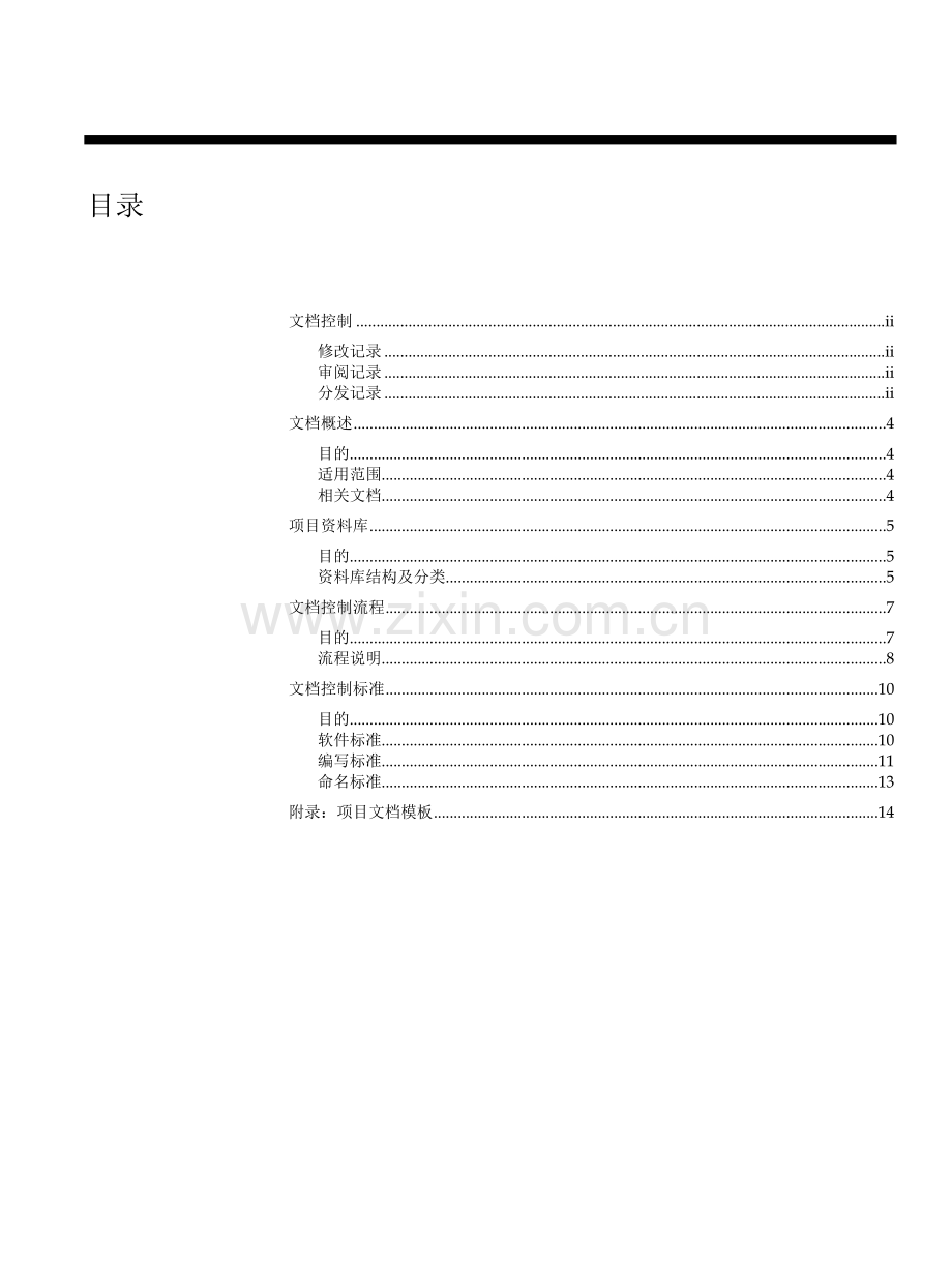 项目文档管理流程v1.0.doc_第3页