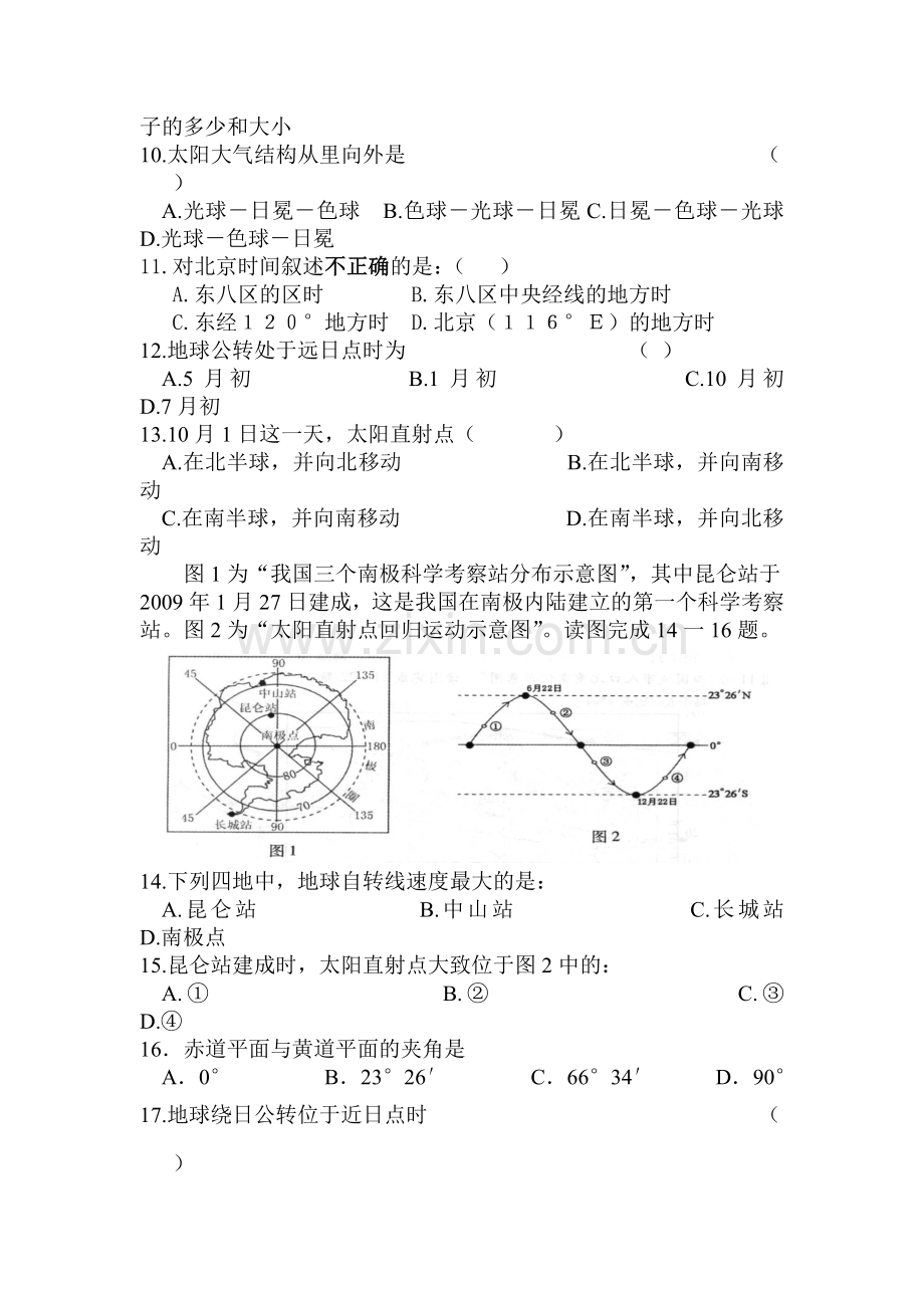 福建省莆田市2016-2017学年高一地理上册期中考试题.doc_第2页