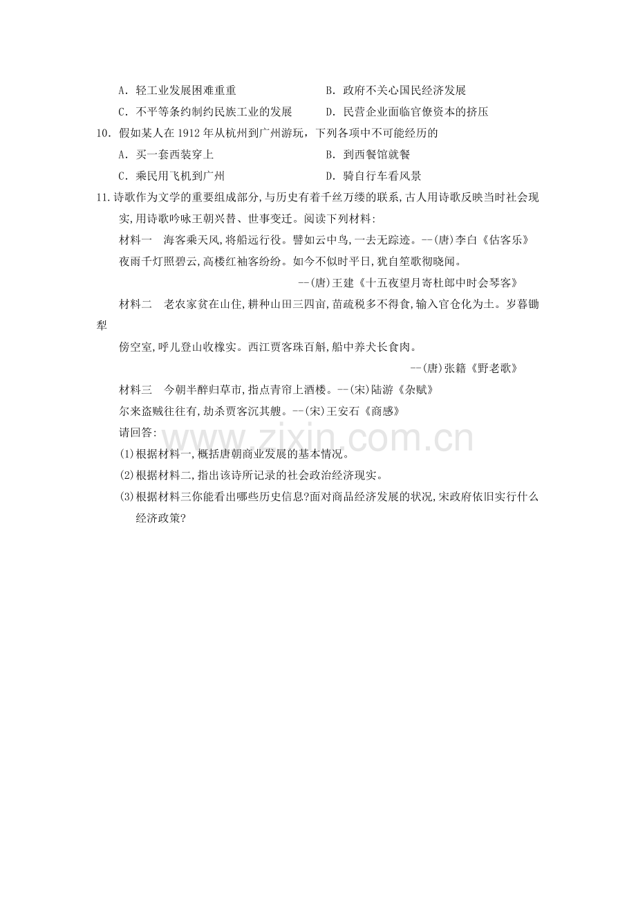 高一历史上册知识点寒假练习题8.doc_第2页