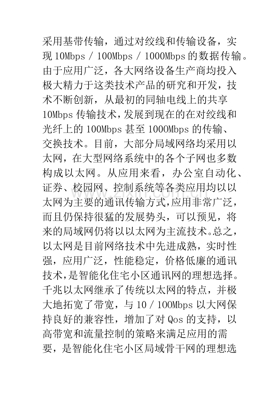 智能化住宅小区通信网络平台设计-1.docx_第2页